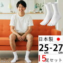 靴下 メンズ 5本指ソックス ホワイト 綿100% 白 15足組 セット まとめ買い 送料無料 日本製 5本指ソックス かかとなし クルー丈 紳士靴下 (00032)