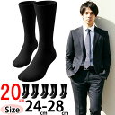靴下 メンズ ビジネスソックス リブ編み 企業戦士男のソックス 20足組 送料無料 紳士靴下 通勤 出張 まとめ買い リブソックス (00126)