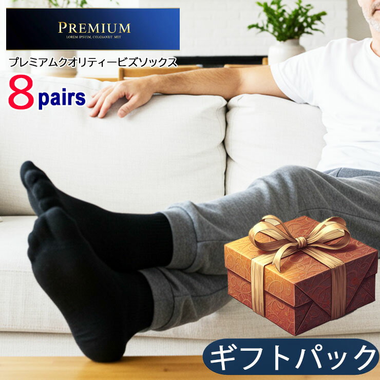 乐天商城 - 5本指 靴下 メンズ ソックス 5本指靴下 8足組 セット Premium quality 黒 25-27cm プレゼント ギフト 父の日 綿 混 かかと付き ビジネスソックス 五本指 男性 無地 オリジナル ブランド プレミアム クオリティー （06230）