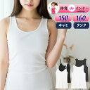 ジュニア 体育deインナー DRY&SPORTS キャミソール 32784 32907 タンクトップ 33085 33208 送料無料 吸汗速乾 ストレッチ UVカット アイリン 透け防止 透けない 体育 スポーツ ブラトップ キッズブラ 女の子 子供 下着 肌着 インナー(06151)