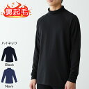 メンズ あったか裏起毛インナー ハイネック長袖 12-604 12-614 送料無料 軽量 保温 モックネック 暖かい ストレッチ シャツ 紳士 軽量 丸首 静...
