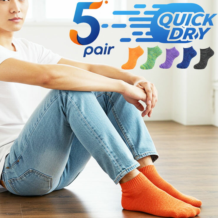 靴下 メンズ くるぶし 速乾DRY スニーカー丈 DON-5P61 おまかせ 5足組 送料無料 メンズソックス 紳士靴..