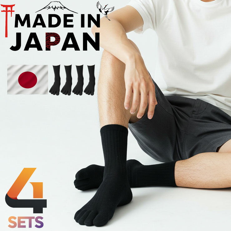 樂天商城 - 靴下 メンズ 5本指 ソックス 日本製 抗菌防臭 4足組 送料無料 5本指靴下 メンズ ビジネスソックス クルーソックス クルー丈 まとめ買い 消臭靴下 ニオイ対策 無地 ブラック 黒 JAPAN 24cm 25cm 26cm 27cm 28cm（06236）
