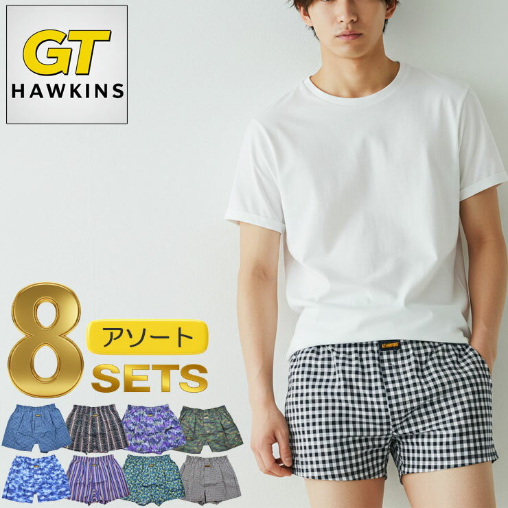 メンズ パンツ ブランド トランクス GTホーキンス 8枚組 柄おまかせ 送料無料 アソート 下着 まとめ買..