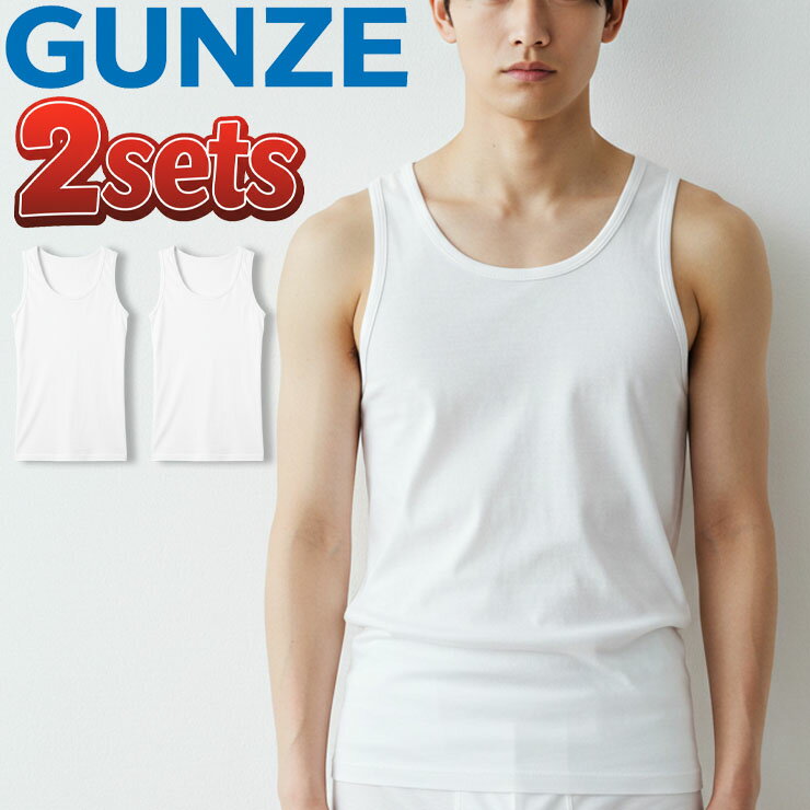 樂天商城 - ランニング メンズ インナー グンゼ RC2420 2枚組 吸汗速乾 シャツ 男性下着 肌着 紳士 ビジネス 夏 無地 白 クルーネック 丸首 ランニング タンクトップ GUNZE gunze (02351)