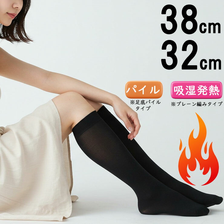 ハイソックス 黒 レディース ソックス 岡本 究極ブラック うすくて 足ぽかぽか 4足組 送料無料 32cm丈 38cm丈 吸湿発熱 あったか靴下 寒さ対策 冷え症 保温 秋冬 薄手 クルーソックス ハイソックス丈 黒 ブラック （05891）