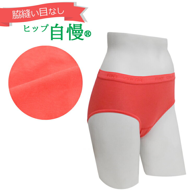 レディース ショーツ 赤 ヒップ自慢 レース無し 2-1701 単品 綿混 シームレス 還暦 プレゼント 赤いパンツ 赤パンツ お祝い 長寿 (01518)のサムネイル