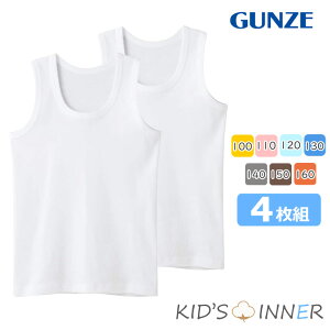 キッズ グンゼ 子供肌着 男の子 ランニング 4枚組 BF6750 送料無料 袖なし 男児 綿 子ども gunze パンツ 下着 肌着 ジュニア (01092)