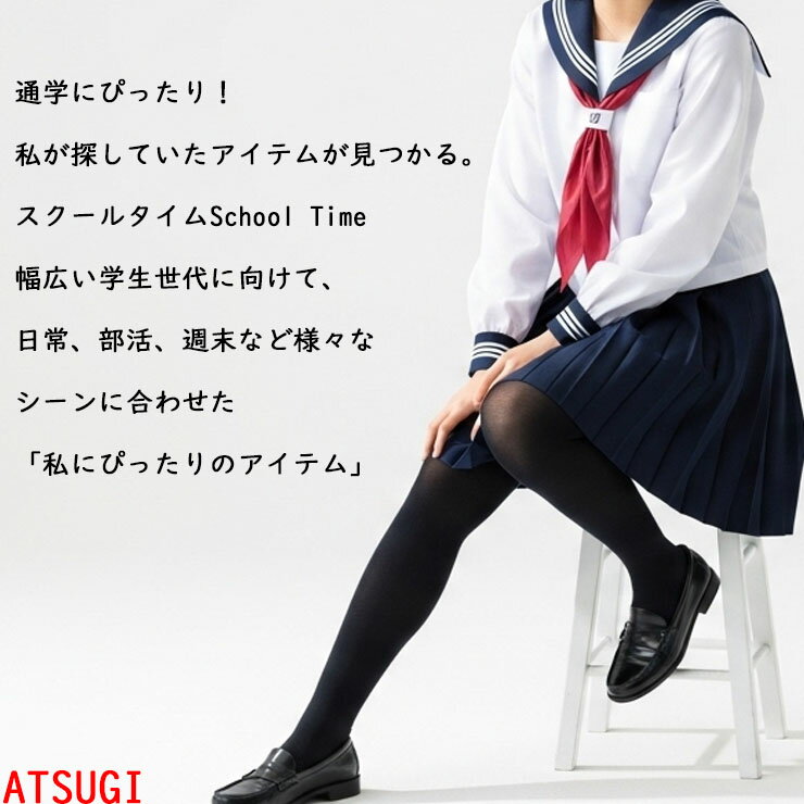 【2点以上お買い上げで送料無料】 スクールタイツ ジュニア アツギ スクールタイム...