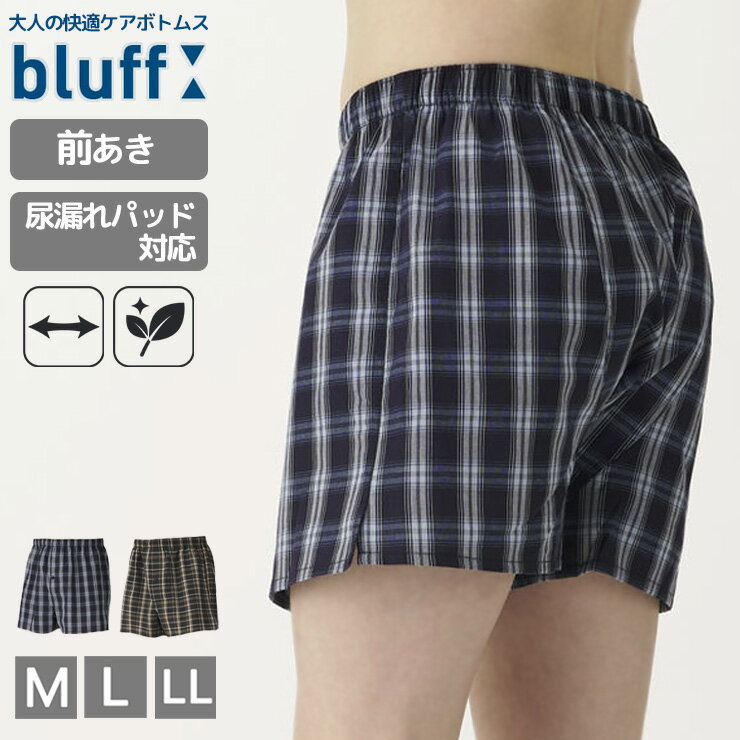 Rakuten - 尿漏れパンツ メンズ 前開きトランクス as 9247-02 単品 ちょい漏れ パンツ 男性用 前あき ゆったり やわらかい 柔らかい ソフト 締め付けない ちょいモレ ちょいもれ 介護 リハビリ 消臭 尿モレ 尿もれ 吸水 肌着 下着 アズ ブラフ (06597)
