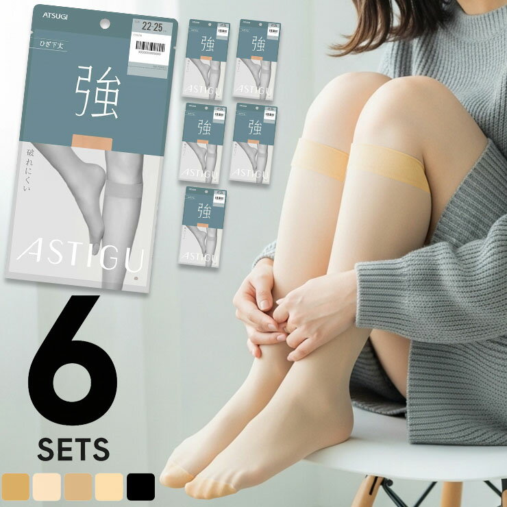 ショート ストッキング アツギ 強 ひざ下丈 FS4014 6足組 送料無料 ASTIGU アスティーグ 丈夫 つま先補強 atsugi パンスト パンティストッキング 膝下 膝 ずり落ち ひざしたストッキング 膝下ストッキング uv対策 制菌 吸汗加工 まとめ買い（05292）