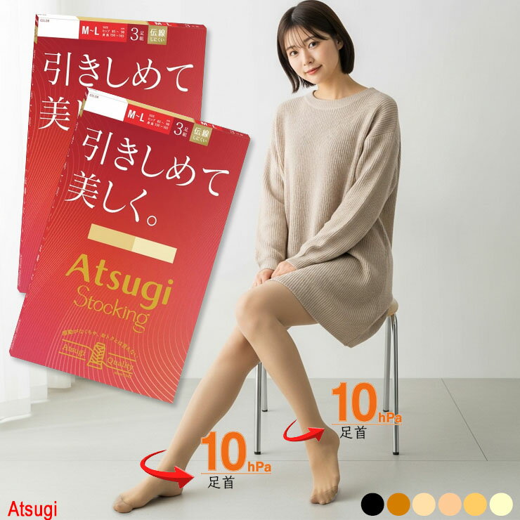 樂天商城 - レディース アツギ ストッキング New 引きしめて美しく FP12113P 6足組 送料無料 婦人 アツギストッキング 伝線しにくい ストッキング パンティストッキング 足首着圧10hPa 着圧ストッキング まとめ買い パンスト 静電気防止 補強トウ atsugi（06650）