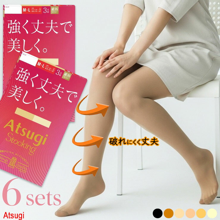 樂天商城 - ストッキング レディース アツギ New 強く丈夫で美しく FP12133P 6足組 送料無料 婦人 アツギストッキング パンティストッキング まとめ買い セット パンスト 静電気防止 補強トウ atsugi（06652）