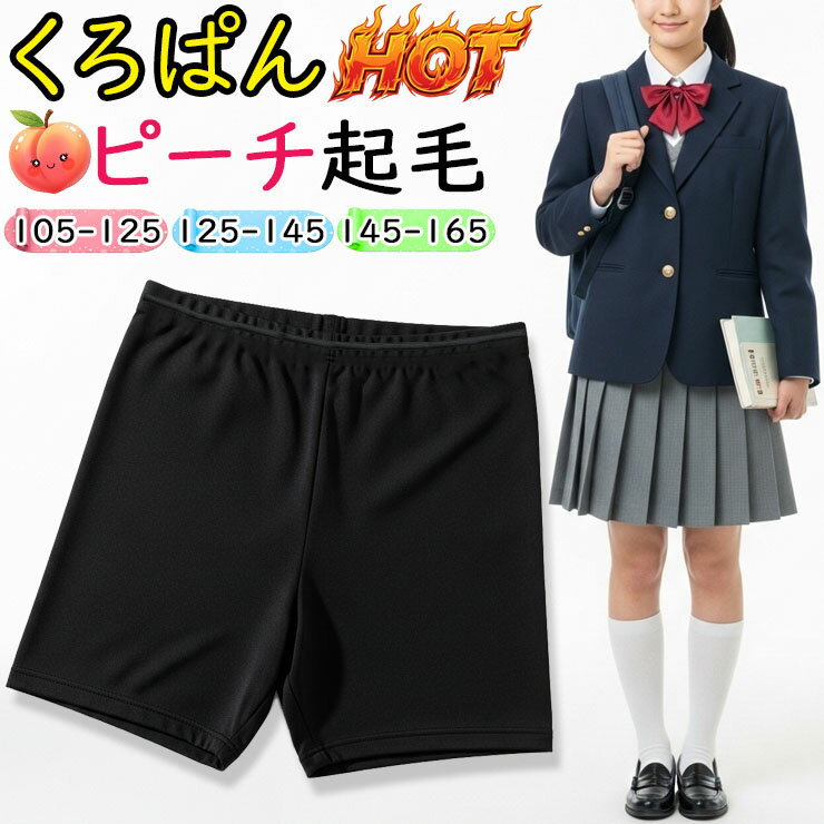 【2点以上お買い上げで送料無料】 オーバーパンツ キッズ New くろぱん 岡本 ピーチ起毛 ショー ...