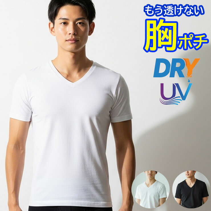 メンズ インナー tシャツ 半袖V首 アイリン V首 12075 12120 送料無料 隠胸ポチ 隠胸ポチ ドライ スト..