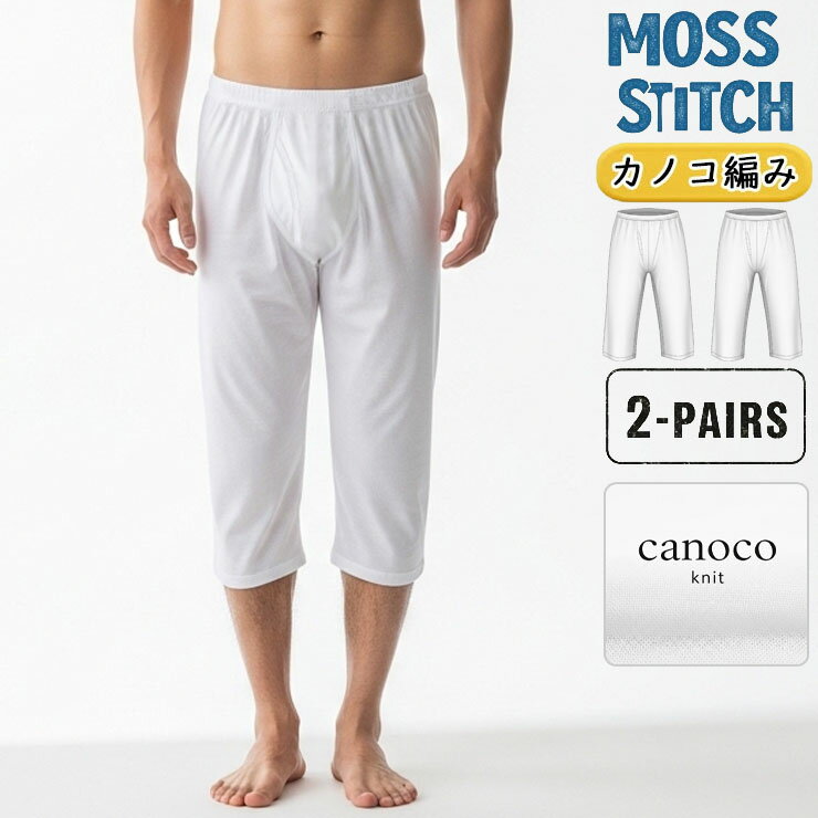 インナー メンズ ロングパンツ 2枚組 DRYカノコ 13-019 新栄 送料無料 吸汗速乾 綿混 綿 半ズボン下 ハ..