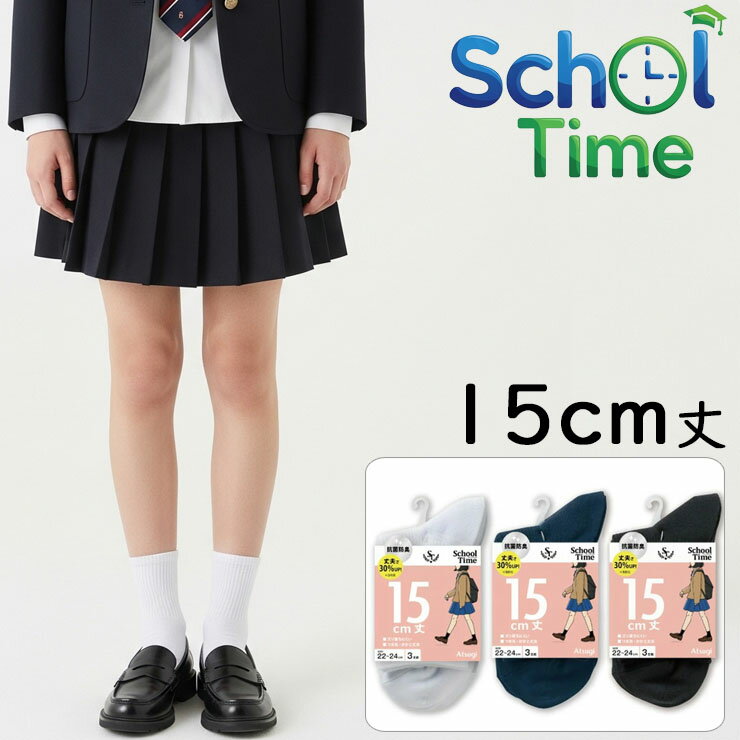 樂天商城 - スクールソックス 靴下 ソックス アツギ new スクールタイム 15cm丈 リブ編み LS70083 3足組 ショートクルー丈 子供靴下 学生靴下 キッズ ジュニア 学校 無地 白 紺 黒 アツギ ソックス 女児 女の子 抗菌防臭 atsugi 22cm 23cm 24cm 25cm 26cm（06139）