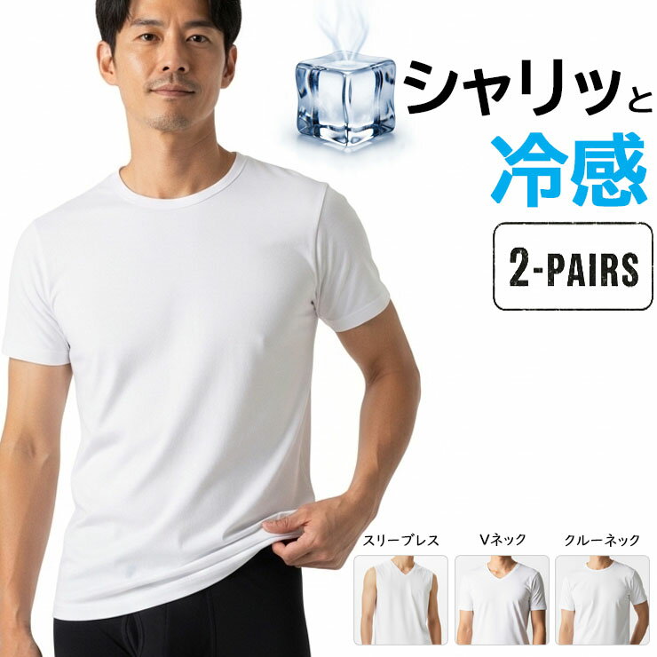 乐天商城 - インナー メンズ 夏 綿 冷感 2枚組 送料無料 半袖丸首 11323 半袖V首 10723 V首サーフ 11723 サマーインナー 紳士肌着 夏用 綿100% 冷感インナー 綿100 半袖 tシャツ 速乾 軽量 薄手 薄地 ドライ dry 暑さ対策 ビジネスインナー サーフシャツ コットン（06986）