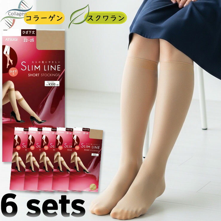 ショートストッキング レディース ストッキング ひざ下 アツギ ATSUGI スリムライン ひざ下 FS3000 6足組 送料無料 膝下 膝下ストッキング ショート atsugi まとめ買い ベージュ 黒 パンスト (06698)