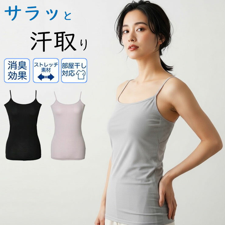 脇汗インナー レディース SUBROSA 汗取りキャミソール H061SR H094SR 消臭 ストレッチ ボディフィルター 吊り型インナー 部屋干し 汗取りパット 春 夏 下着 肌着（06024）