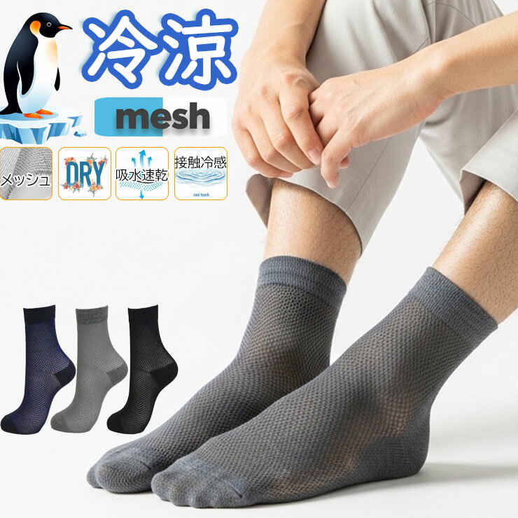 樂天商城 - ソックス メンズ 夏 靴下 冷涼 メッシュ編み ハーフ丈 726211 2足組 送料無料 サマーソックス メッシュ アンクル 短め 紳士靴下 涼しい 接触冷感 吸水速乾 ドライ 通気性 メッシュ 夏用 無地 ソックス 男性 25cm 26cm 27cm（07008）