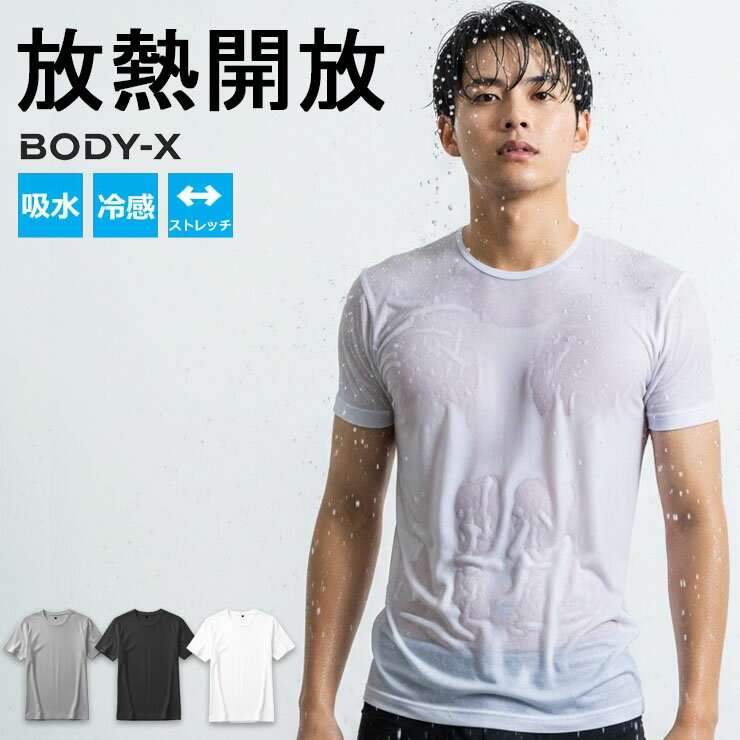 Rakuten - 半袖 丸首 メンズ インナー 夏 クルーネック as 8039-36 放熱 BOYD-X 放熱 tシャツ シャツ 冷感 涼感 クール 吸水 速乾 接触冷感 涼しい ストレッチ スポーツ 仕事 作業着 ワークウェア 涼しい ソフト クール繊維 柔らかい （06756）