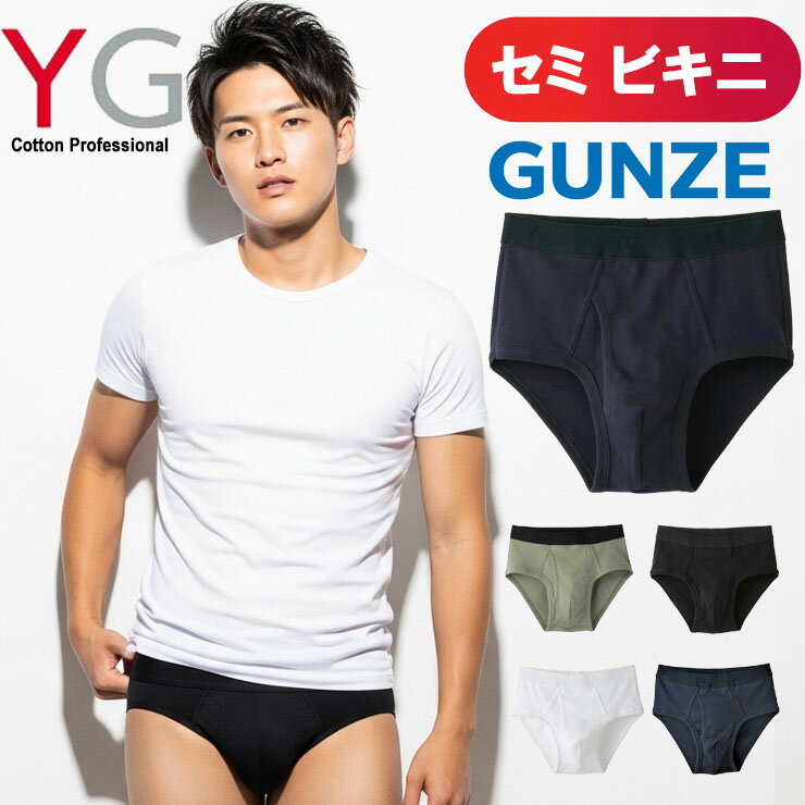 新品YG セミビキニ 21枚 楽天市場】グンゼ yg セミビキニブリーフ（前あき） lサイズ yv0040pの通販