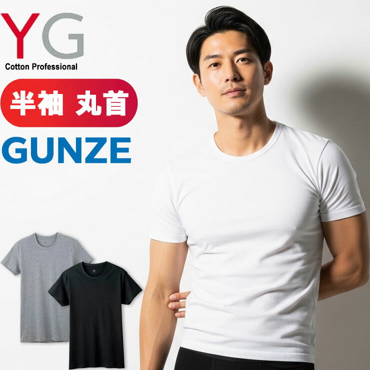 Men's Gunze YG Crew Neck Short-Sleeve T-Shirt YV0013 (Sold Separately) - Inner Shirt, Undershirt, Crew Neck T-Shirt, Men's Underwear, Gunze Underwear, YG, 100% Cotton, Short-Sleeve T-Shirt (00002)