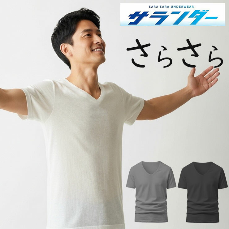 Rakuten - 半袖 V首 メンズ 楊柳 インナー as 8031-37 サランダー 綿 吸水速乾 さらさら tシャツ 涼感 クール シャリ ニット 速乾 涼しい ドライ 吸汗 汗取り 汗冷え ひんやり 薄い サラサラ 汗予防 ルームウェア 部屋着 リラックス パジャマ 夏 （06748）