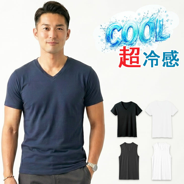 Rakuten - インナー メンズ 超冷感インナー 送料無料 半袖V首 12190 V首サーフ 13989 接触冷感 tシャツ スリーブレス 半袖 半袖tシャツ 袖なし タンクトップ サマーインナー 紳士肌着 夏用 涼しい 速乾 軽量 薄手 薄地 ドライ dry 暑さ対策 冷感 UV サーフシャツ（07081）