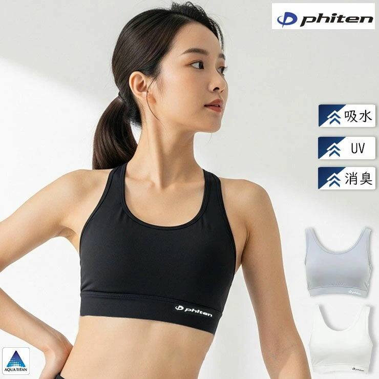 Rakuten - インナー レディース スポーツブラ ファイテン スポーツブラジャー W139PH スポブラ ハーフトップ 吸水速乾 ドライ UV UVカット スポーツ 運動 ジョギング ランニング ヨガ フィットネス SUBROSA （07045）