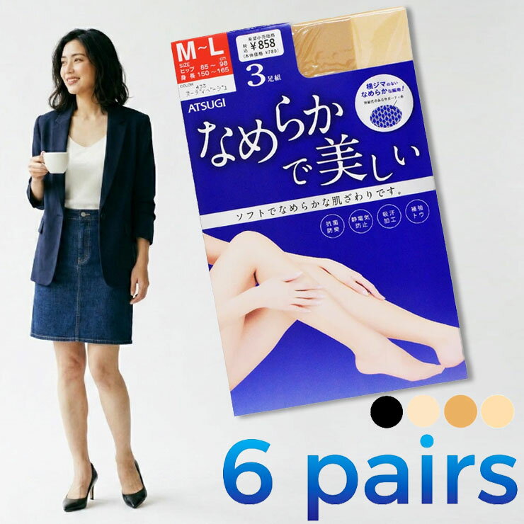 乐天商城 - ストッキング アツギ なめらかで美しい FK85003P 6足組 送料無料 パンティストッキング パンスト まとめ買い 吸汗加工 抗菌防臭 静電気防止 atsugi アツギストッキング 無地（03676）