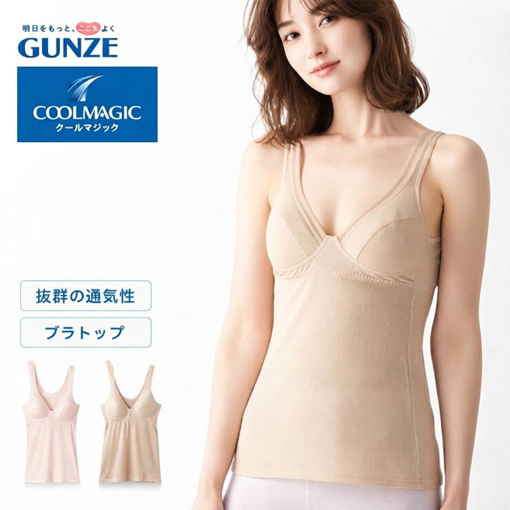 ■特徴 ●抜群の通気性 涼しい＋軽い＋速乾！ 夏に欠かせない涼しくて蒸れにくいノンワイヤーカップ付きタンクトップ ●メッシュ素材 通気性抜群のメッシュ素材 ●吸汗速乾素材 汗を吸収して、すぐ乾くから1日中快適サラサラ。 ●肩に負担がかかかりにくい設計 肩紐：幅広仕様 肩紐の取り外し：不可 肩紐の調整：不可 ●ノンワイヤー パッド：なし ■サイズ M バスト 79-87cm アンダーバスト 70-75cm 参考カップサイズ/A70/A75/B70/C70 L バスト 86-94cm アンダーバスト 75-80cm 参考カップサイズ/A80/B75/B80/C75 LL バスト 93-101cm アンダーバスト 80-85cm 参考カップサイズ/B85/C80/C85 ■素材 綿、ポリエステル、その他 ■配送 宅配便 ポスト投函不可のため、配送方法を選択されたご注文も後ほど宅配便に変更されます。ご注意ください。 一部地域には+別途特別送料が加算されますので、ご購入時にお住まいの地域をご確認ください。 ■注意 ※サイズや使用感には個人差がございます。 ※入荷時期によりパッケージのデザインやサイズ表記等の一部仕様変更となる場合がありますが、品質に差はございません。 ☆携帯の場合、お客様の携帯の迷惑メール・ドメイン等の環境により、お客様へのメールが届かない場合がございます。ご注意くださいませ。
