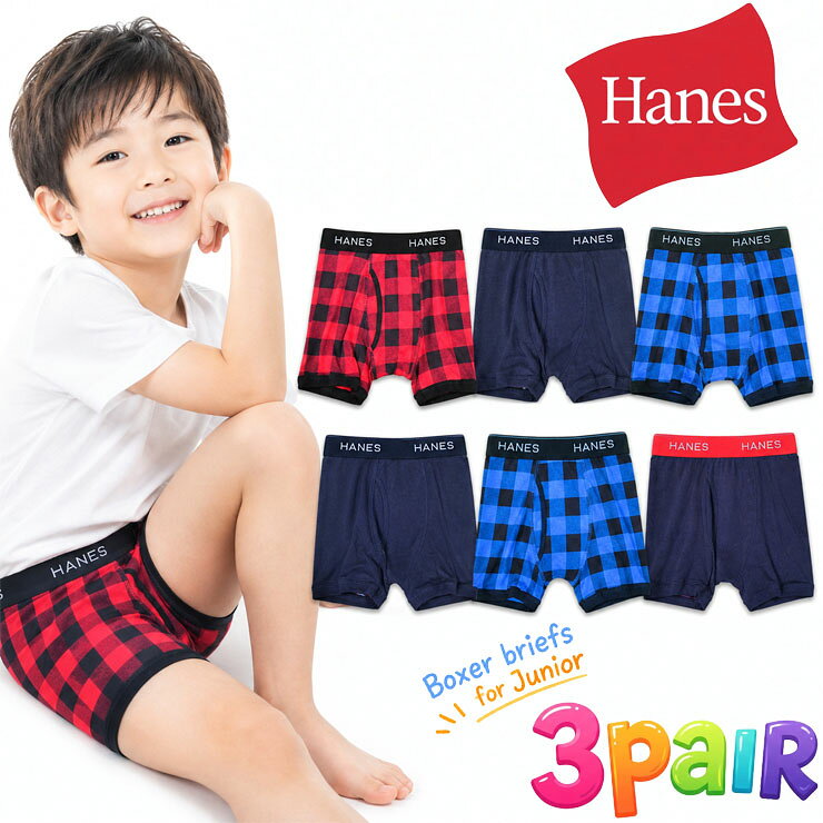 ボクサーパンツ ジュニア 子供 キッズ Hanes おまかせ3枚組 送料無料 ブランド ヘ...