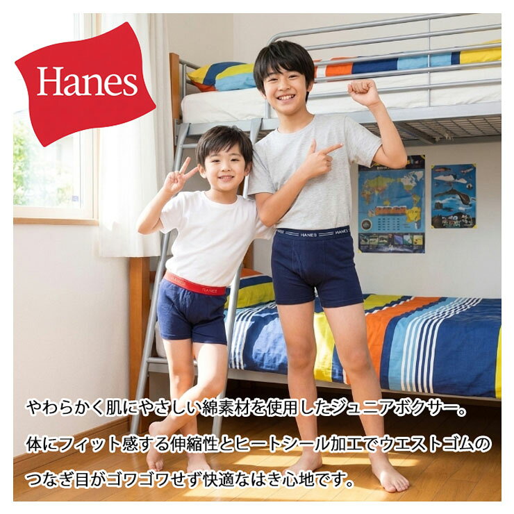 ボクサーパンツ ジュニア 子供 キッズ Hanes おまかせ3枚組 送料無料 ブランド ヘ...
