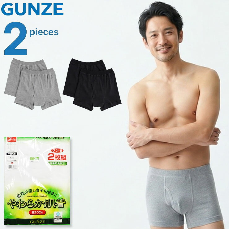 ■商品名 メンズ インナー ボクサーブリーフ GUNZE やわらか肌着 SV61902 2枚組 前あき ■特徴 自然のやさしさ そのままに 綿100％ の生地が肌触りをソフトに、吸湿性にも優れています。 洗濯しても縮みにくく、型くずれしません。 ■サイズ 胴囲 M:76-84cm L:84-94cm LL:94-104cm ■素材 綿100％ ■配送 こちらの商品は宅急便でお届けいたします。 ※規定サイズ外のためポスト投函はご利用いただけません。 ■ご注意 ※北海道・沖縄・離島・山間部など一部の場合は別途送料がかかります。金額が変更になる場合がございますので、詳しくは当店よりお送りします「注文確定メール」をご覧ください。 ※PC・スマートフォンのメール設定により、当店からのメールが届かない場合がございます。迷惑メール設定・受信設定等をご確認ください。 ※画面上と実物では多少色具合が異なって見える場合もございます。ご了承ください。