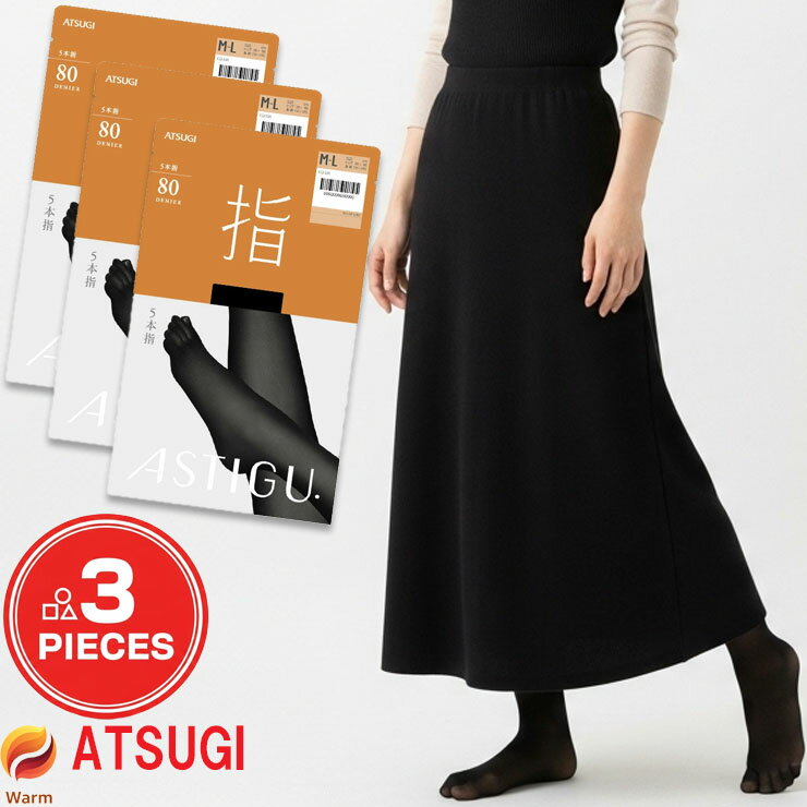 5本指 タイツ レディース アツギ アスティーグ 指 80デニール AP1280 3足組 送料無料 アツギ タイツ まとめ買い 発熱 あったか 暖かい 婦人 防寒 寒さ対策 秋冬 80d atsugi astigu 静電気防止（05492）