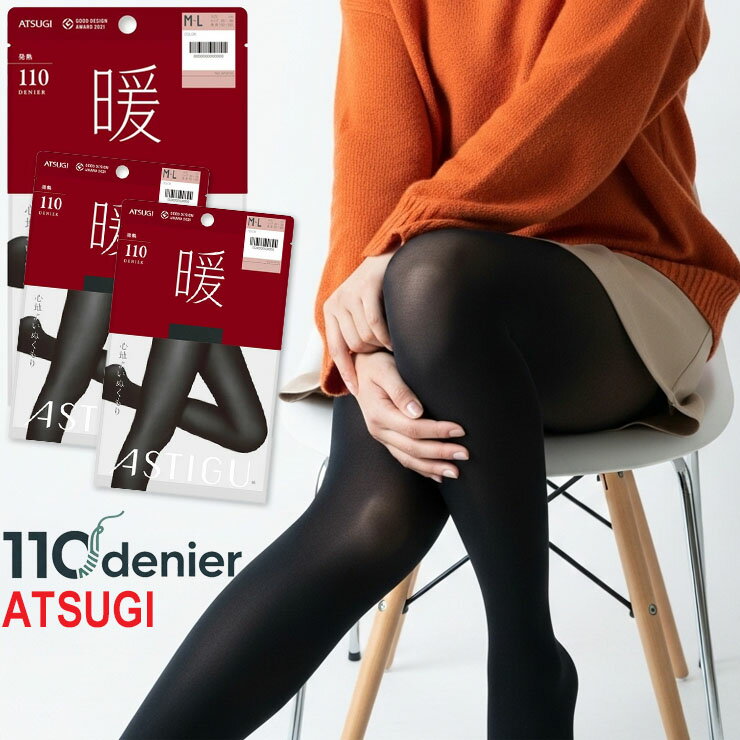 タイツ レディース アツギ ASTIGU 暖 110デニール AP9110 3足組 送料無料 アツギ タイツ まとめ買い アスティーグ 婦人 秋冬 110d あったか 暖かい 厚手 厚地 光発熱 ヌードトウ atsugi astigu（05470）