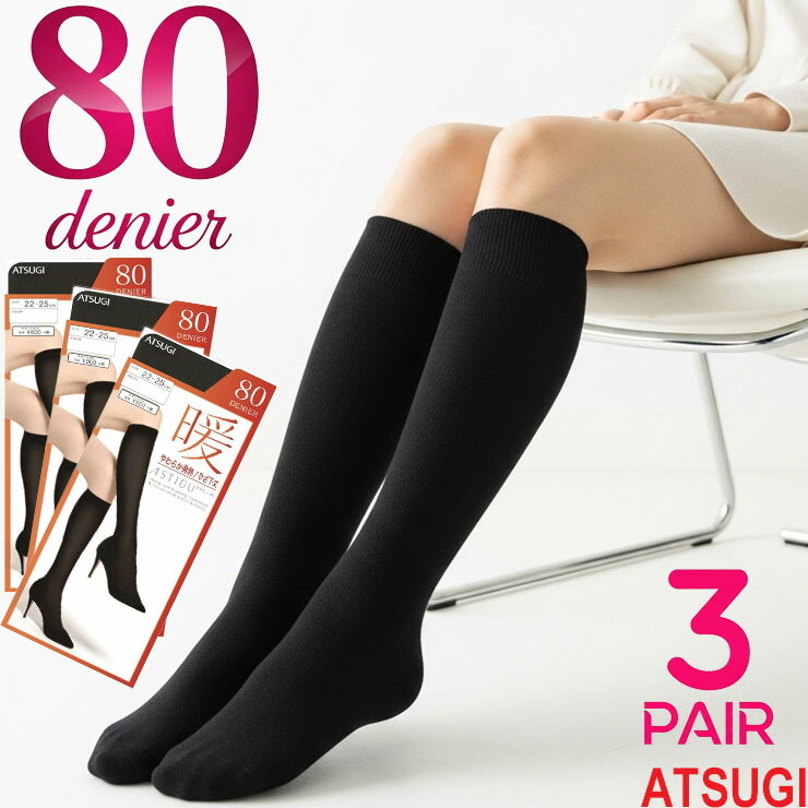 ひざ下タイツ レディース ASTIGU 暖 80デニール ひざ下丈 FS6181 3足組 送料無料 やわらか発熱タイツ アツギ タイツ 膝下 ひざした atsugi あったか 発熱 ショートタイツ 防寒 温活 遠赤外線（04104）