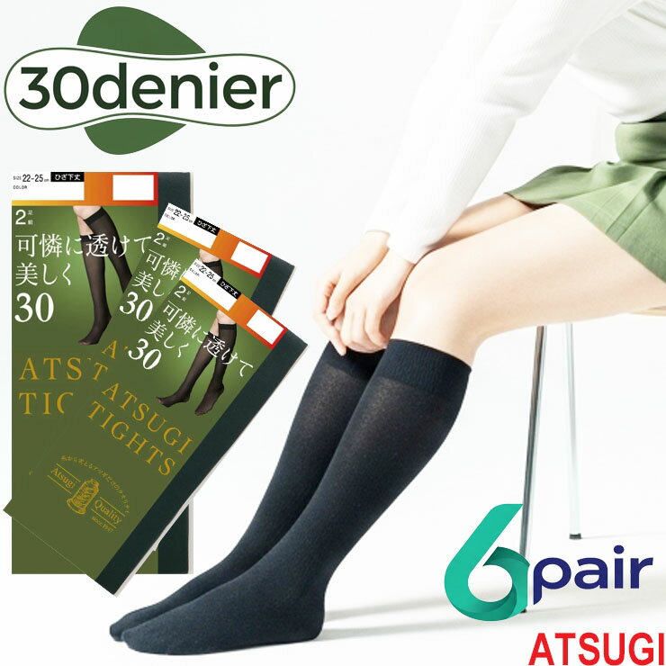 タイツ ひざ下 レディース アツギ 30デニール ひざ下丈 FS80302P 6足組 送料無料 atsugi 透け感 シアー..