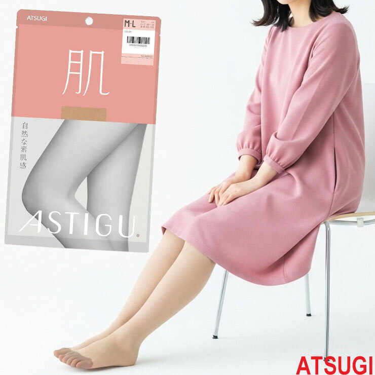 【2点以上お買い上げで送料無料】 ストッキング ASTIGU 肌 AP6000 単品 アツギ アスティーグ 肌 atsugi 伝線しにくい パンスト パンティストッキング uv対策 制菌 吸汗加工（05240）