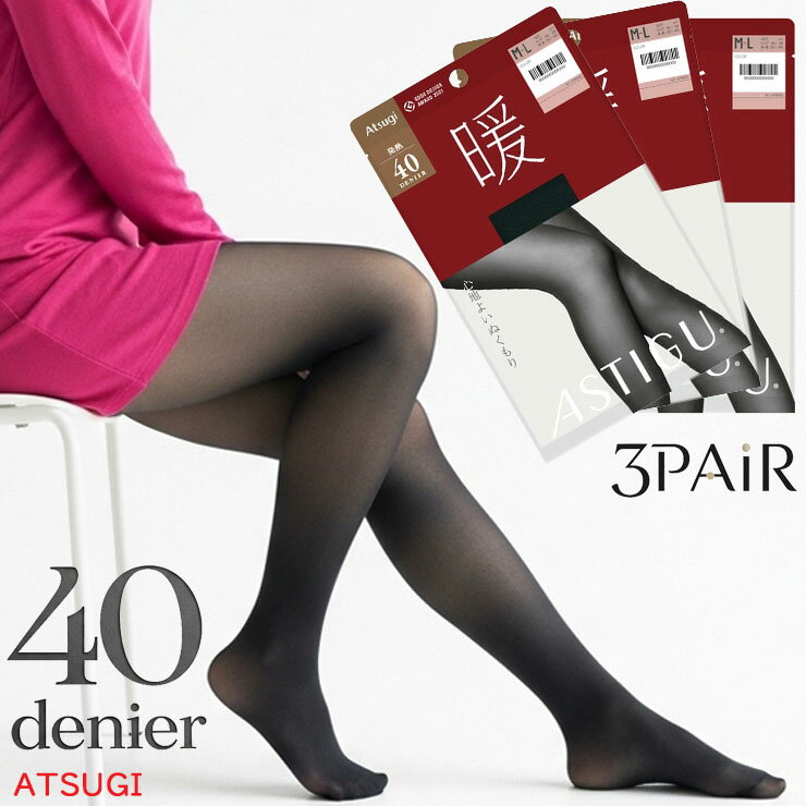 樂天商城 - タイツ レディース アツギ アスティーグ 暖 40デニール AP9040 3足組 送料無料 アツギタイツ 発熱 あったか 暖かい 透け感 シアータイツ まとめ買い 3足 静電気防止 消臭（06261）