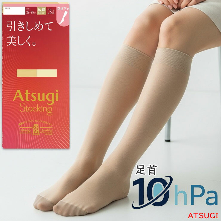 Rakuten - 【2点以上お買い上げで送料無料】 ストッキング ひざ下 アツギ New 引きしめて美しく ひざ下丈 FS88023P 3足組 送料無料 ショートストッキング 膝下 ひざ下 膝 パンスト パンティストッキング まとめ買い 伝線しにくい 着圧 引き締め つま先丈夫 静電気防止 atsugi（06672）