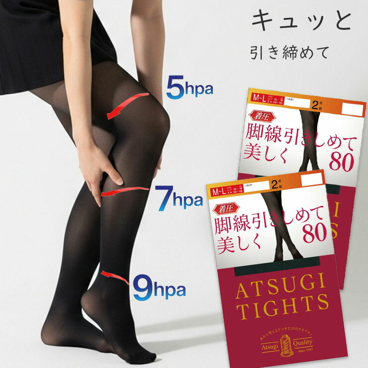 タイツ レディース アツギ New 着圧 80デニール FP12892P 4足組 送料無料 atsugi レディース あったか 暖かい あたたかい 黒 発熱 着圧タイツ まとめ買い 引き締め 美脚 抗菌 防臭 秋冬（05848）