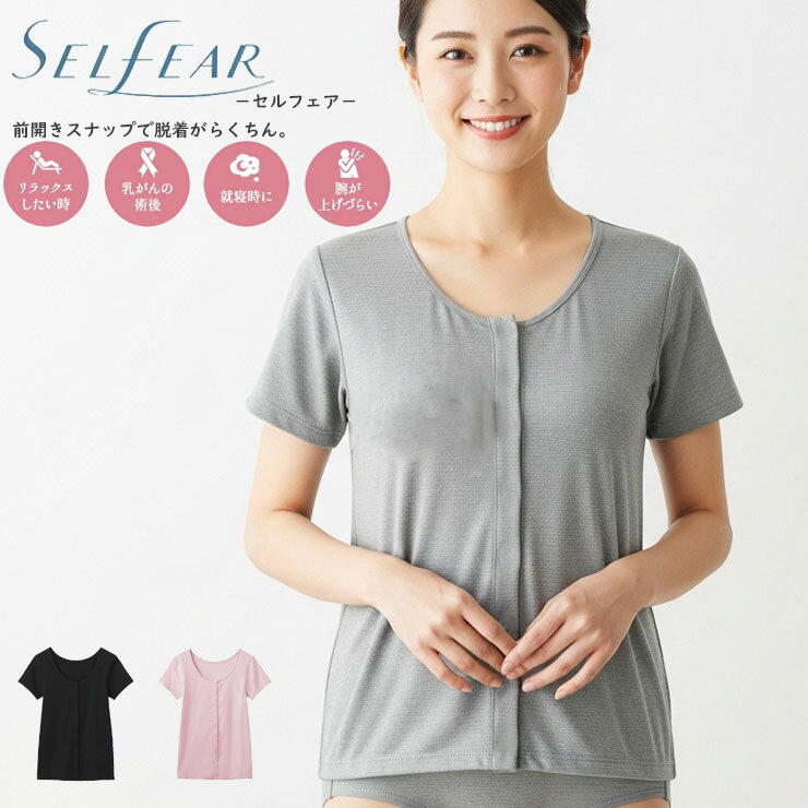 レディースグンゼ2分袖半袖クリップ...