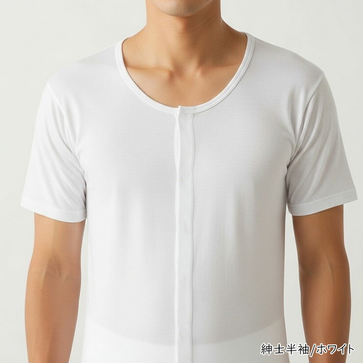 【2点以上お買い上げで送料無料】 介護衣料 介護用品 介護用下着 男性用 女性用 前開き シャツ 入院 前開き 肌着 マジックテープ 下着 インナー 男性 女性 ワンタッチ肌着 リハビリ 介護肌着 介護用肌着メンズ メンズ 介護用肌着レディース 前あき 半袖 (00122) 3