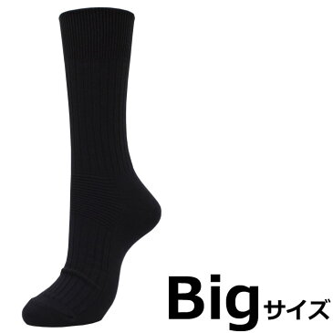 メンズ2足組BIGサイズソックスが、うれしいメール便送料無料ですよ♪/メンズビジネスソックス/ソックス2足組/男靴下/【smtb-TK】【tokai-送無1201】/靴下メンズ/ソックスメンズ/ソックス足組/くつした/ソックス メンズ/靴下 大きいサイズ/(00138)