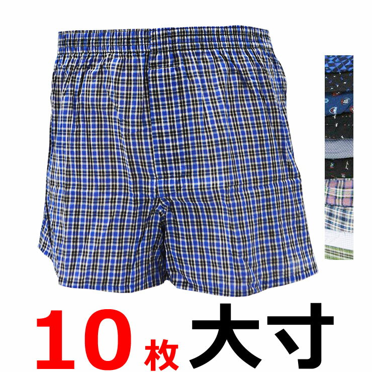 トランクス メンズ 下着 大きいサイズ 10枚組 送料無料 3l 4l 5l トランクス メンズ 下着 トランクス メンズ 下着 セット まとめ買い(00047)