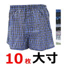 トランクス メンズ 下着 大きいサイズ 10枚組 送料無料 3l 4l 5l トランクス メンズ 下着 トランクス メンズ 下着 セット まとめ買い(00047)