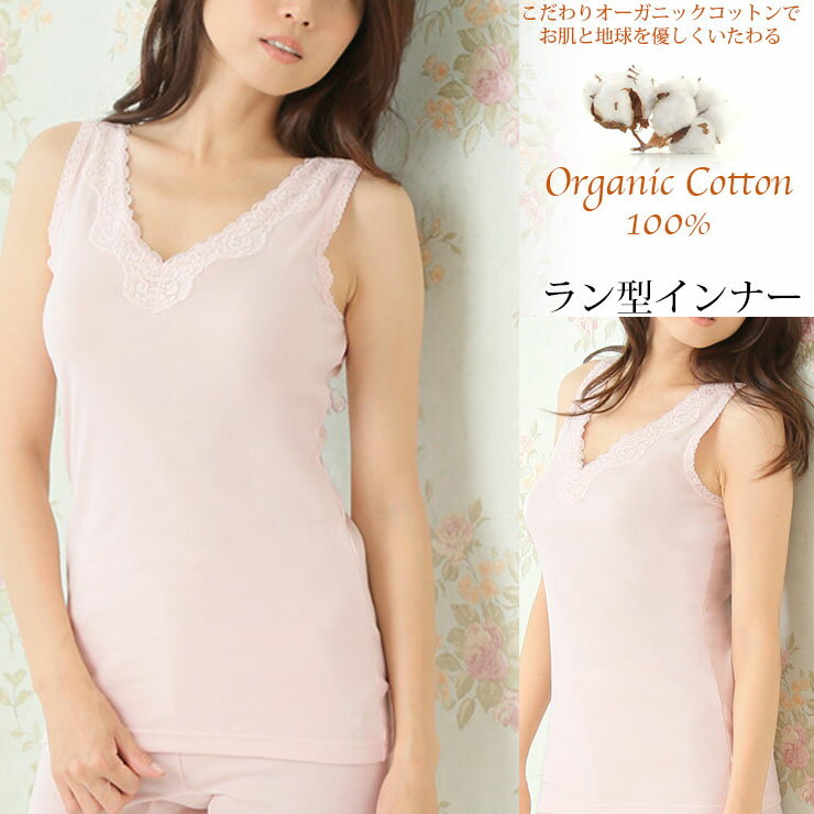インナー レディース SUBROSA ラン型 インナー 3108 オーガニック コットン タンクトップ 日本製 レディース 無地 綿 (02324)